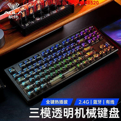 狼蛛F3032全透明三模機械鍵盤客制化熱插拔游戲辦公RGB燈