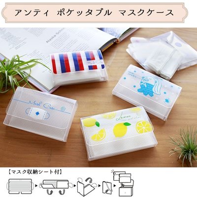 乾媽店。日本 台灣製 日本口罩收納盒 附二個夾板 同時收納二個 小巧 攜帶方便
