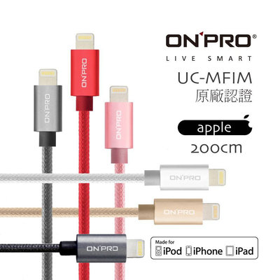 ONPRO iphone 傳輸線 Lighning USB 原廠 充電 傳輸線 200cm 充電線