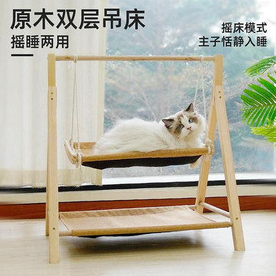 貓咪吊床秋千 搖籃床雙層  貓窩上下層實木吊床四季通用貓咪小床