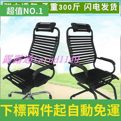 直銷✅彈力條電競彈簧椅橡皮筋電腦椅健康透氣椅麻將舒服久坐繃帶椅子