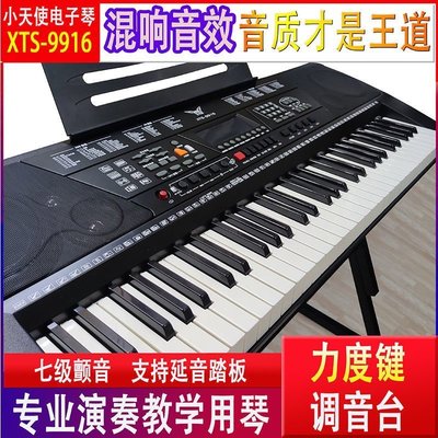 下殺-小天使電子琴XTS9916多功能專業演奏成人初學入門教學61鋼琴鍵~特賣