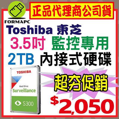 【S300】Toshiba 東芝 HDWT720UZSVA 2TB 2T 3.5吋 內接式 影音監控用硬碟 AV 監控碟