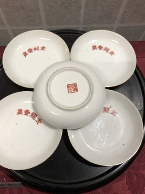 『華山堂』 台灣早期 瓷器 收藏 金龍餐廳 絕版 大同小碟 復古懷舊 醬油碟 5個一標