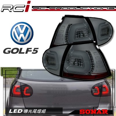 RC HID LED專賣店 福斯 VW GOLF 5 04-09 5代 光條LED尾燈組 台灣 SONAR燈具 外銷精品