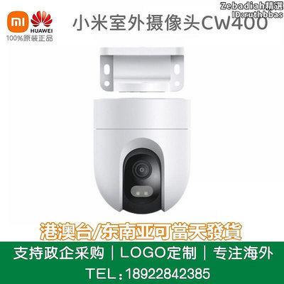 適用小.米室外攝像頭CW400戶外防水2.5K高清全彩夜視家用遠程監控