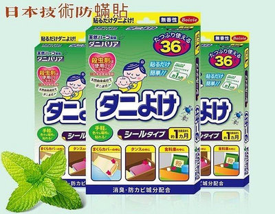 樂購賣場   2盒72貼日本防蟎貼】植物防蟎貼床上家用蟎蟲貼