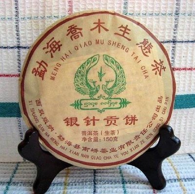 【悟香】2017年南嶠茶廠 銀針貢餅150克生茶  ~原廠正品㊣~