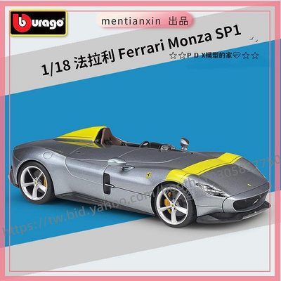 P D X模型 1:18法拉Monza SP1跑車仿真合金汽車成品模型玩具禮品擺件重機模型 摩托車 重機 重型機車 合金車模型 機車模型