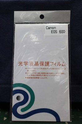 出清 STC 單眼相機 抗眩螢幕保護貼(霧面) For Canon 60D 抗刮保護貼 另有600D 王冠攝影社