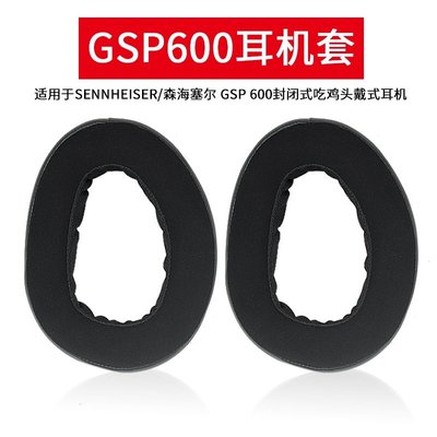 特賣-保護套 適用森海塞爾 GSP 600封閉式吃雞耳機套頭戴式游戲海綿套頭梁耳墊