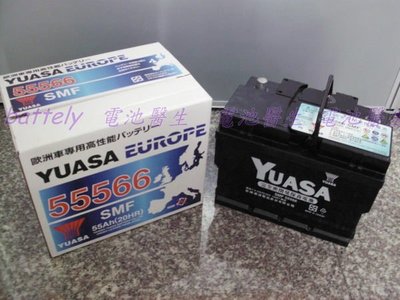 台中 YUASA湯淺 55566歐規 福特/福斯/PASSAT汽車電池電瓶~免加水~保固1年