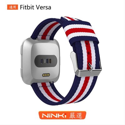 Fitbit Versa/ Versa 2 尼龍錶帶 經典不鏽鋼扣回環條紋編織尼龍腕帶 運動 替換錶帶【NINKI嚴選】