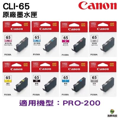 CANON 原廠墨水匣 CLI-65 CLI65 適用PRO-200 八色可任選