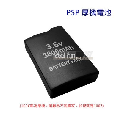 【酷坊】全新 現貨 厚機 PSP 1000 1007 厚機電池 副廠 電池 3600mAh 充電電池 充電器