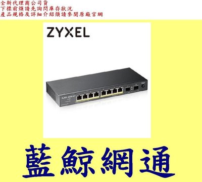 全新台灣代理商公司貨 合勤 ZyXEL GS1100-10HP 8埠 GbE 無網管交換器