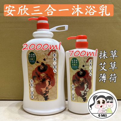 【Q妹】現貨 大罐 2000ml 6入組 洗起來涼涼的 ㊣ 安欣 香茅 沐浴乳 抹草 香茅 薄荷 三合一 沐浴乳