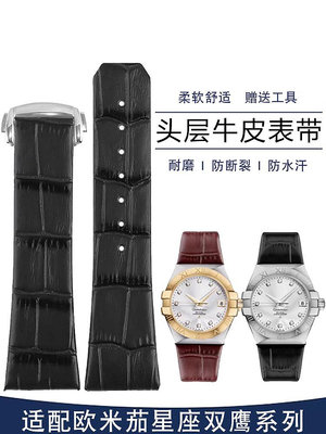 代用錶帶 適配Omega歐米茄伽真皮手錶帶星座雙鷹凹口防水牛皮錶鏈配件23mm