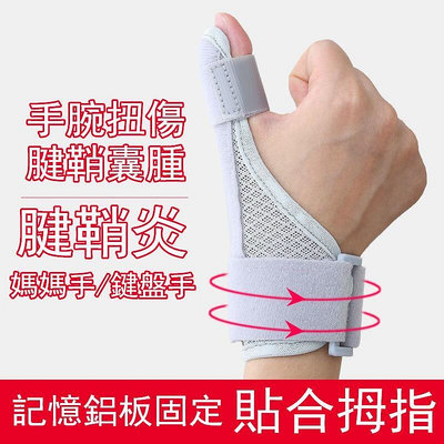 獨家鋼片+彈簧 媽媽手板機指護指護腕護套 護大姆指扭傷防護 腱鞘炎護具運動用品運動器材