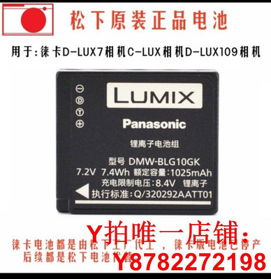 Leica/徠卡D-LUX7/TYP109 相機電池BP-DC15 貨號18544 c-lux電池