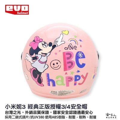 EVO 米妮 兒童安全帽 贈鏡片 台灣製造 機車安全帽 Minnie 米奇 卡通 兒童帽 迪士尼 米老鼠 哈家人