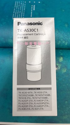 *~新家電錧~*【Panasonic國際牌】 [ TK-AS30C1 ] 電解水機專用濾芯