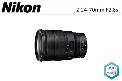 《視冠》現折1萬4 NIKON NIKKOR Z 24-70mm F2.8 S 大三元 標準 變焦鏡頭 公司貨