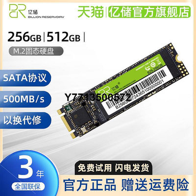 億儲 256G 512G 1TB SSD固態硬碟M.2 NGFF 2280 SATA協議筆電M2