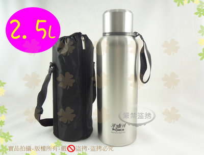 『2.5L附背袋』台灣製米雅可Koruto316不銹鋼保溫瓶 SGS檢驗/保溫壺/2500CC保溫罐/2500ML