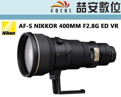 《喆安數位》NIKON AF-S 400mm F2.8G ED VR 望遠定焦鏡 拍鳥 運動 平輸 一年保固 #1