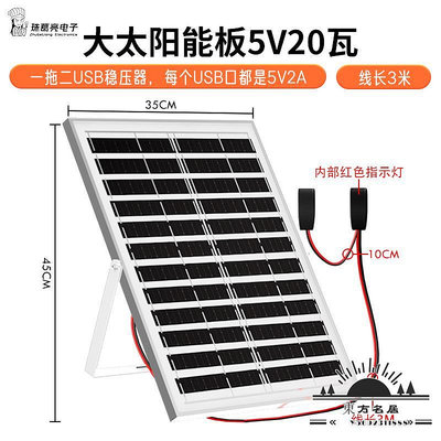 20瓦太陽能板5v穩壓器超級快充雙USB手機器戶外防水移動.