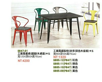 【進日興家具】S865-09 工業風鐵製椅   餐桌 餐椅 椅子  休閒桌椅  鐵椅  台南。高雄。屏東 傢俱宅配
