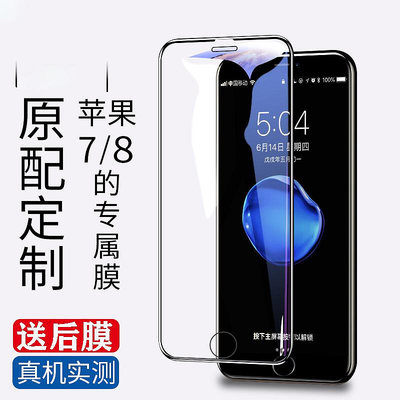 蘋果7鋼化膜iphone8全屏覆蓋7puls高清8plus手機6S抗藍光8P全包邊防摔6P透明屏保7P防窺玻璃