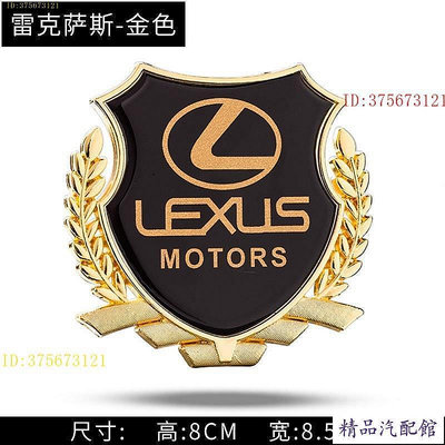 Lexus凌志 ES300H IS250 CT250 RX300改裝側標裝飾車貼金屬車標貼 ES UX LS R 車標 車貼 汽車配件 汽車裝飾