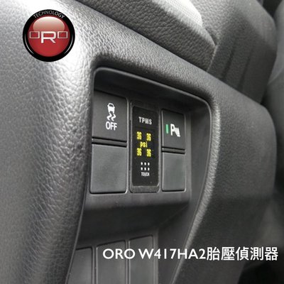 【小TWO鋪子】ORO W417 HA2盲塞式胎壓偵測器（HONDA CRV5 專款專用 調胎自動定位）