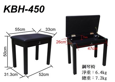 【六絃樂器】全新 Stander KBH-450 鋼琴椅 / 經典型可掀式 兼具收譜功能