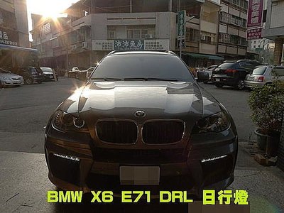 威德汽車精品 BMW E71 X6 DRL 日行燈 晝行燈 X5M X6M E70