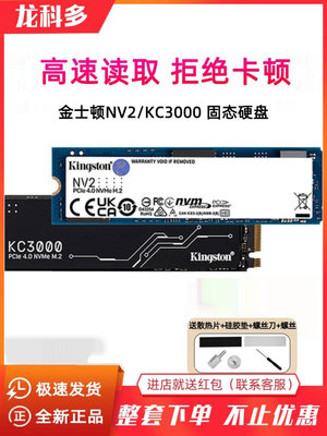 金士頓 NV2 KC3000 500G 1T 2T ssd臺式機筆記本電腦固態硬盤 M.2