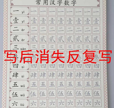 大寫漢字繁體字數字練字帖1到100凹槽控筆訓練字帖字帖成人練字正-景秀商城