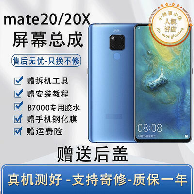 原適用於裝mate20x手機螢幕總成帶框mate20內外顯示屏原廠