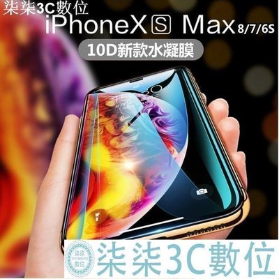 『柒柒3C數位』金鋼水凝膜(2片套裝) iPhone 11 Pro Max iPhone11ProMax 滿版 保護貼 非玻璃貼 背面