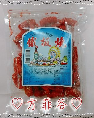 ❤︎方菲谷❤︎ 香魚片 (188±3公克) 懷舊零食 芝麻鐵板燒 辣魚片 台灣零食