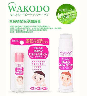 【現貨】【wendy kids】日本製 和光堂 嬰兒潤唇膏