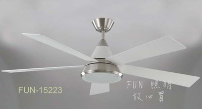 [Fun照明] 52寸(吋) 吊扇 DC直流變頻馬達 吸頂式 吊扇 設計師款 簡約風格 鄉村風 工業風 台灣製造
