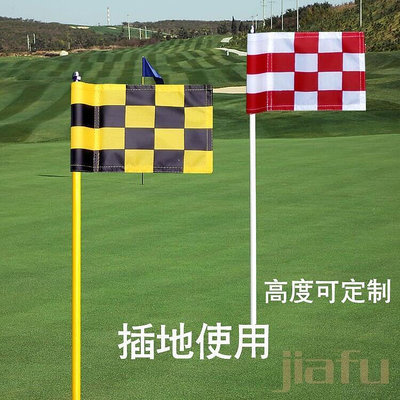 高爾夫插地旗桿練習場目標旗高爾夫旗面練習果嶺旗標旗桿無需洞杯
