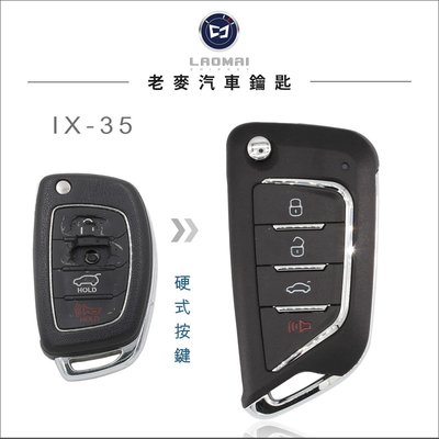 [ 老麥汽車鑰匙 ] HYUNDAI IX-35 現代汽車 複製遙控鎖  拷貝遙控器 改硬式按鍵摺疊鑰匙