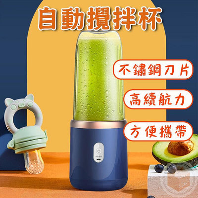 [台灣現貨速出]  自動攪拌杯 隨行杯 柳丁榨汁機 個人果汁機 隨行果汁機 電動榨汁機柳丁