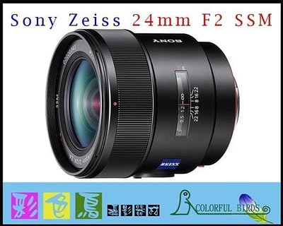 彩色鳥 (鏡頭出租) 租 Sony Zeiss 24mm F2 SSM 蔡司鏡頭 sony 24mm A99