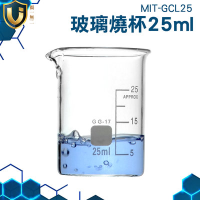 《獨一無2》MIT-GCL25 量筒 高型燒杯 耐200℃ 強度高 耐高溫 實驗杯