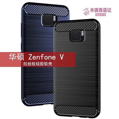 手機殼華碩Asus ZenFone V Live Plus V520KL V500KL碳纖維手機套 手機保護殼３Ctop【木偶奇遇記】